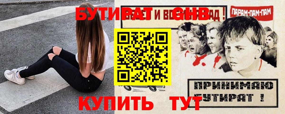 БУТИРАТ 99%  Вход с VPN  Россошь 