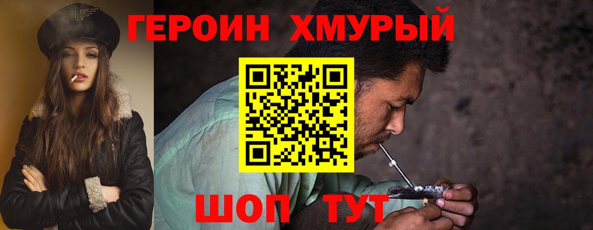 Россошь  ГЕРОИН гречка  Вход с VPN 