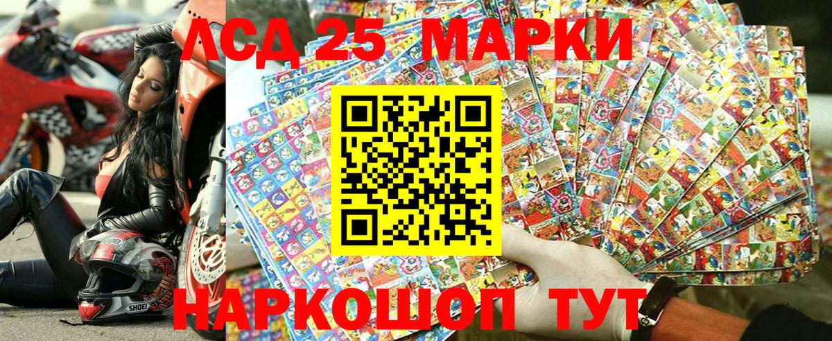 Марки 25I-NBOMe 1500мкг Россошь